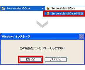 ServersMan@Diskの削除