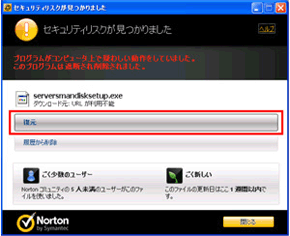 アップデートがnortonのセキュリティソフトにより遮断されてしまう場合の対処方法 マニュアル Serversman Disk クラウドサービス ユビキタスプロバイダ Dti
