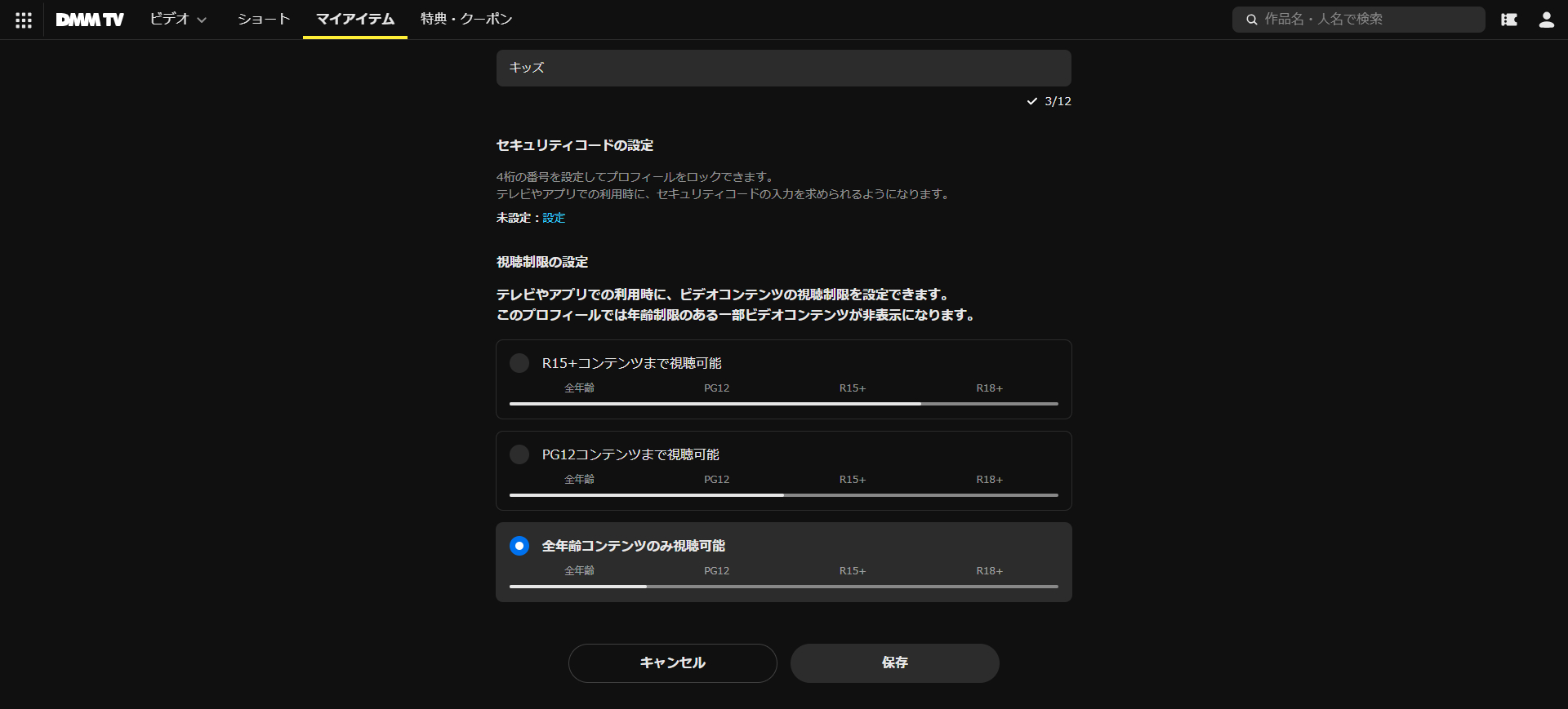 DMMTV_アダルト_「プロフィールとレーティング」解説