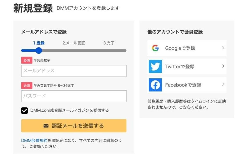 DMMTV_新規登録画面