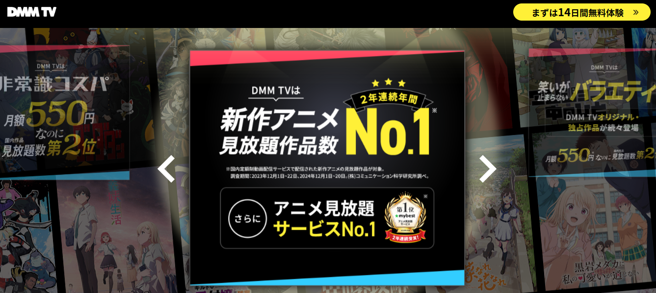 DMMTV_トライアルページ