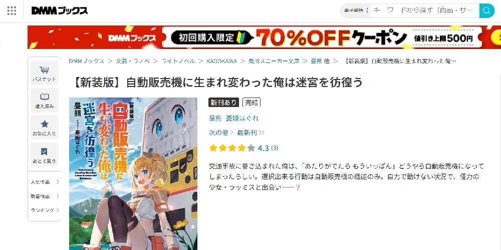 俺自販機＿DMMブックス