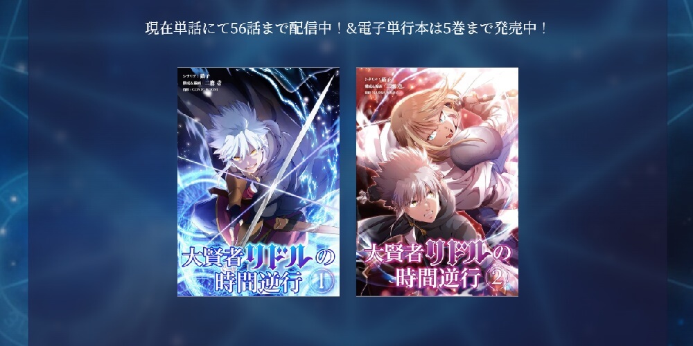 大賢者リドルの時間逆行_マンガ