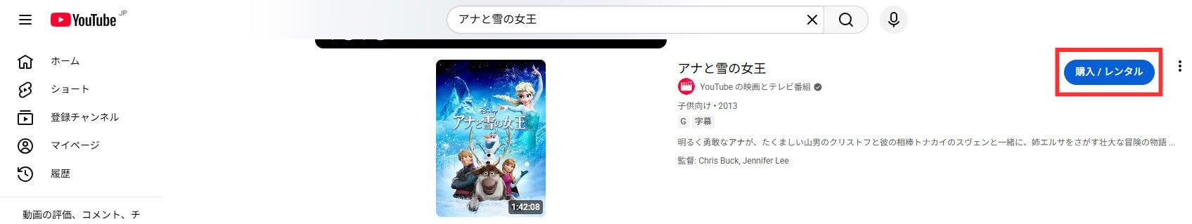 『アナと雪の女王』＿Youtubeレンタル・購入