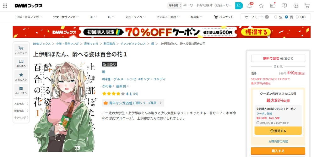 『上伊那ぼたん』_原作漫画情報_DMMブックス