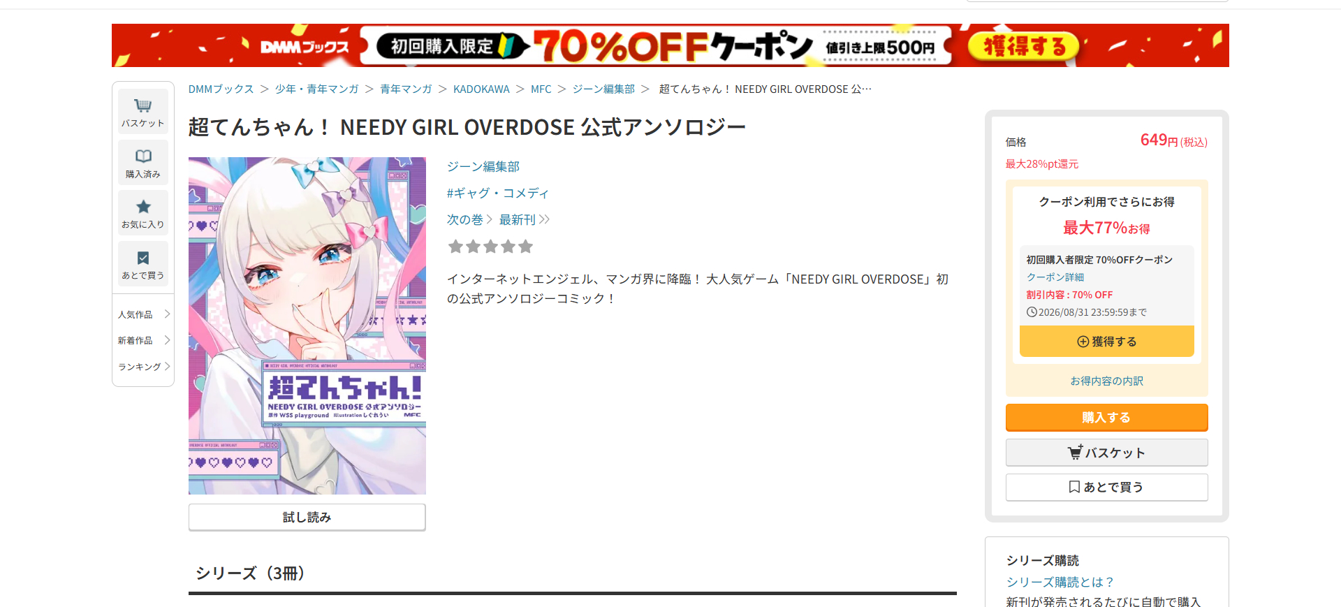 NEEDY GIRL OVERDOSE アニメ 配信_関連サービス「DMMブックス」