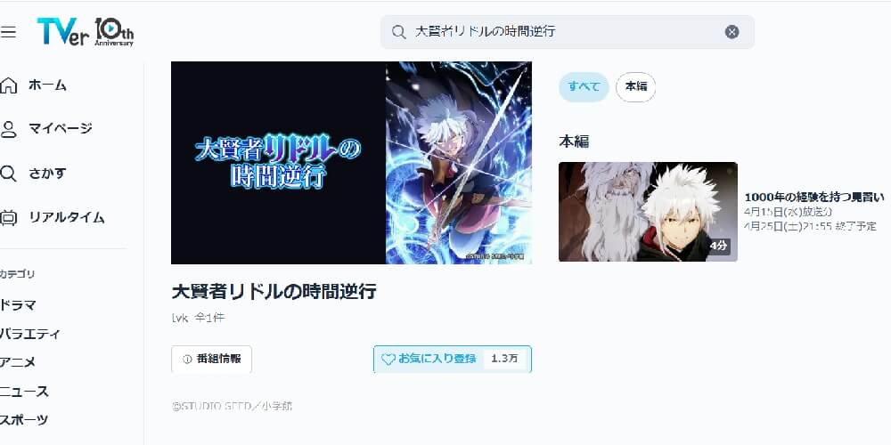 大賢者リドル_Tver