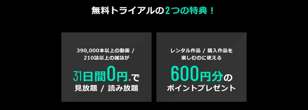 U-NEXT_無料トライアル_引用画像