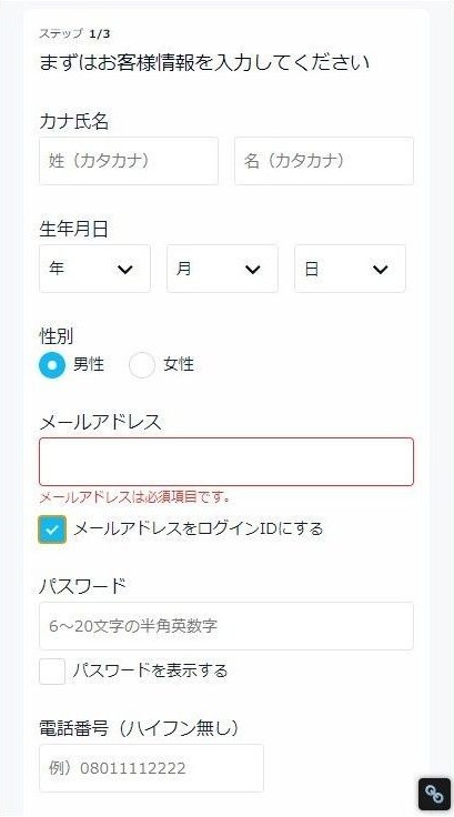 U-NEXT_基本情報を登録
