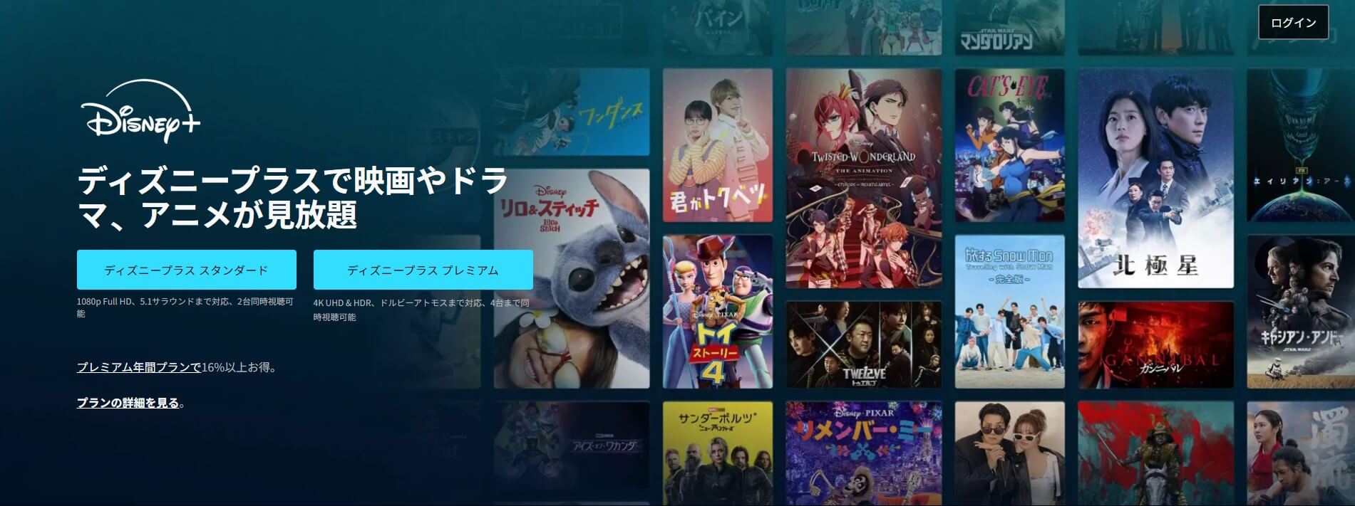 ディズニープラス＿登録方法