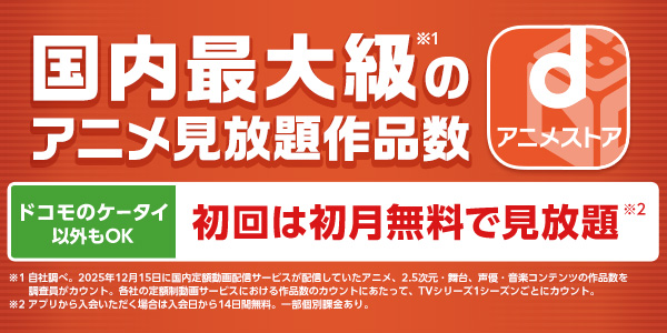 サイボーグ009ネメシス_どこで見れる_おすすめの動画サブスク「dアニメストア」