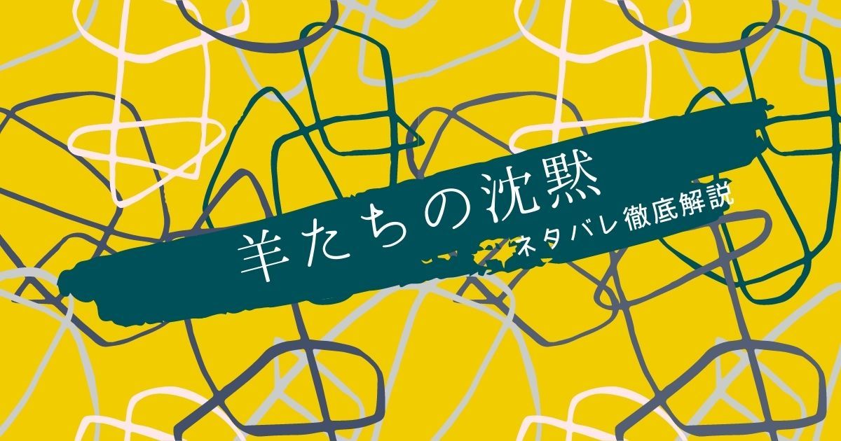 m.m.n ナイン95 L 羊たちの沈黙L 2点まとめ 映画感想『羊たちの沈黙』｜Shomin Shinkai