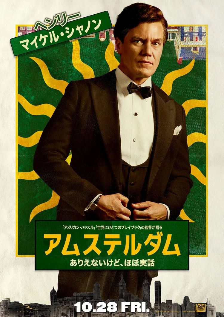 映画「アムステルダム」よりヘンリー・ノークロスの画像