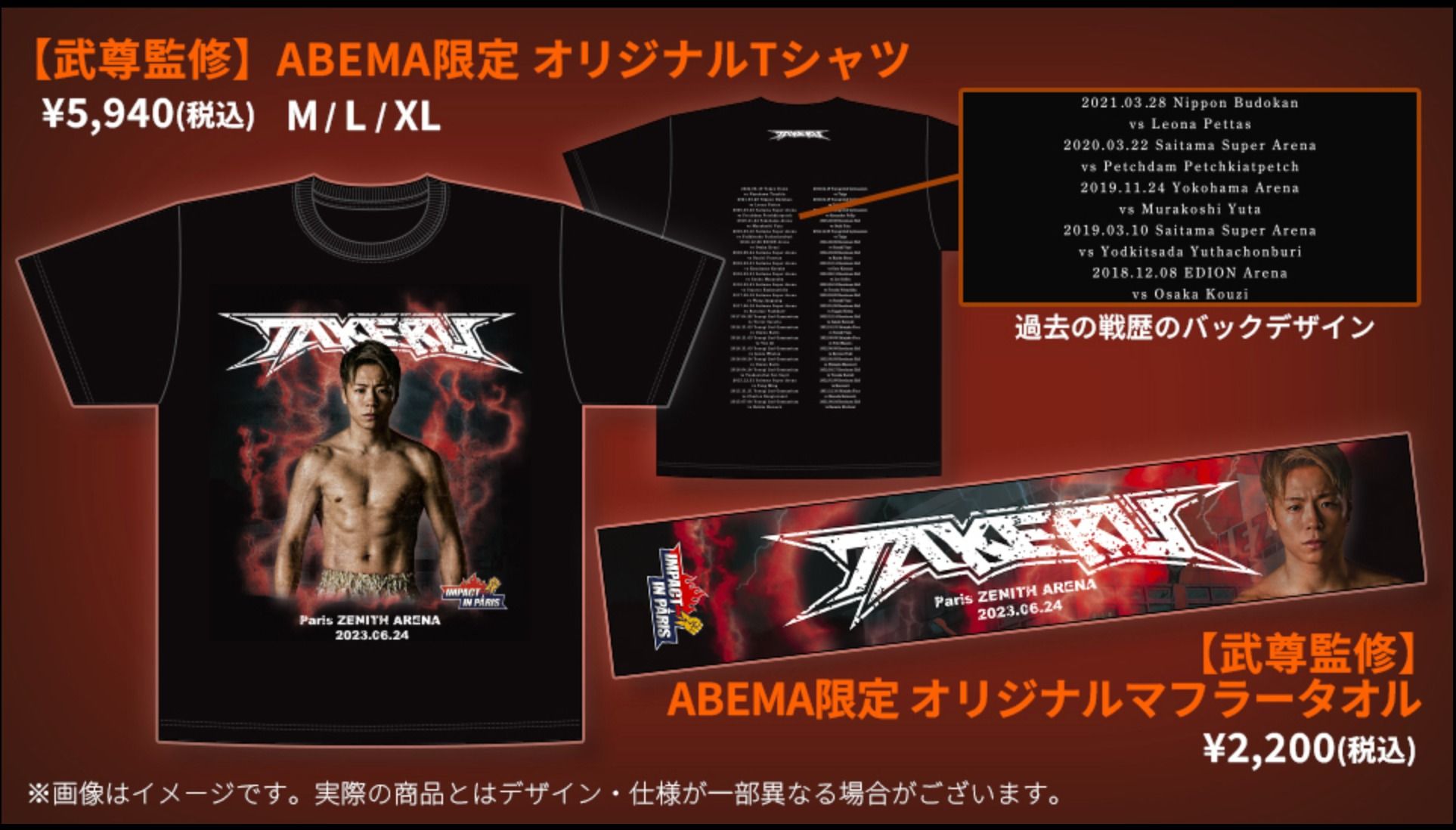 武尊vsサグデン_Abema限定グッズ