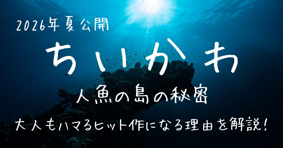 ちいかわ映画記事サムネイル