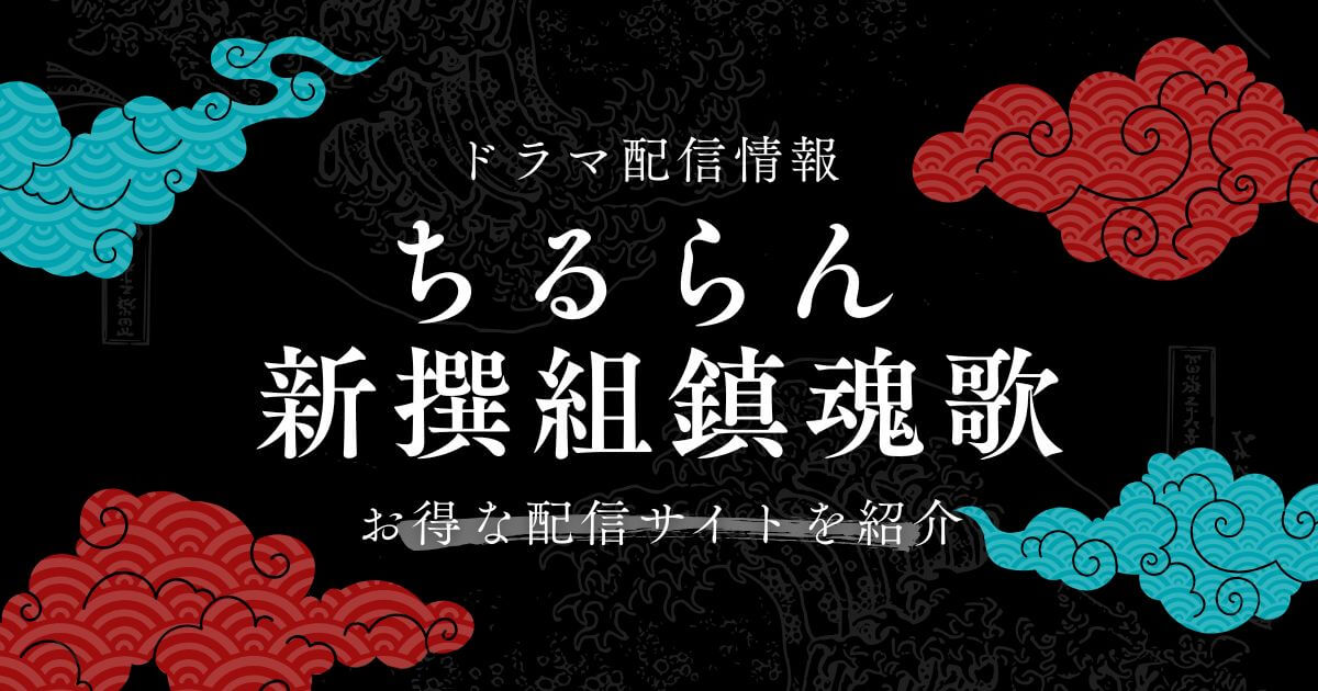 ちるらん_配信_サムネイル画像