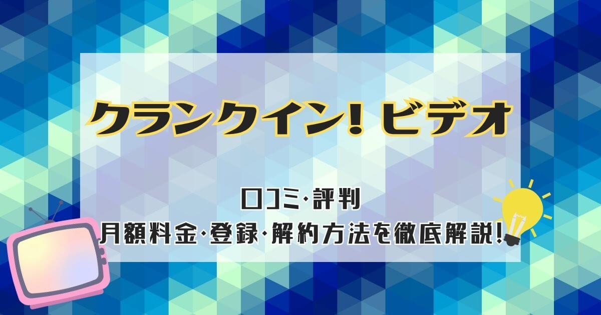 クランクイン！ビデオ＿サムネイル