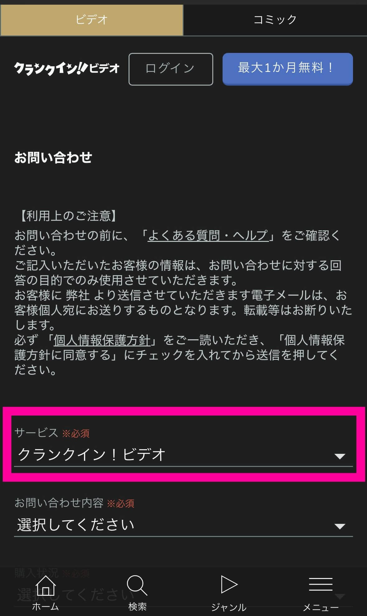 クランクイン！ビデオ＿退会方法＿選択画面