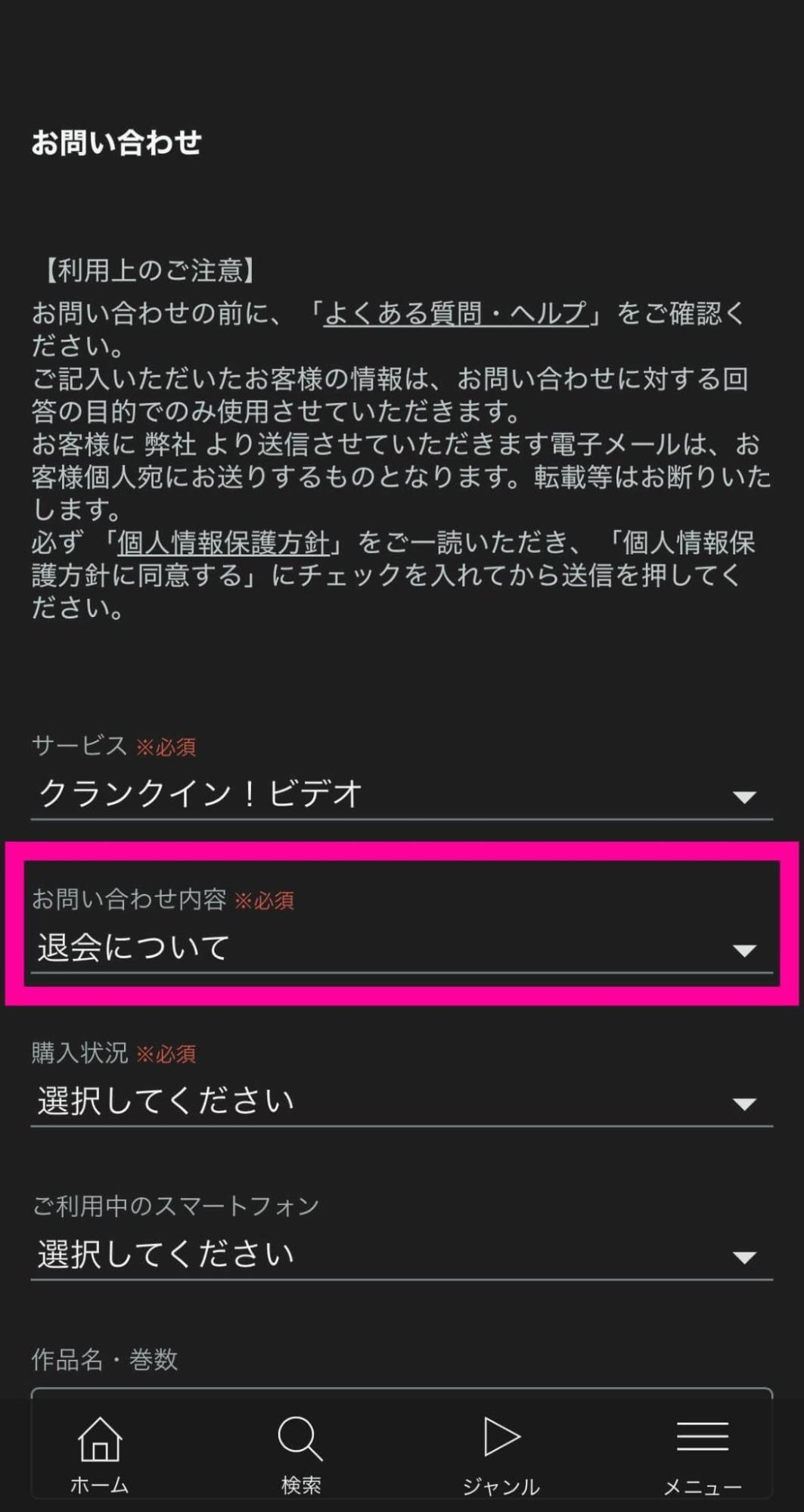 クランクイン！ビデオ＿退会方法＿お問い合わせ内容