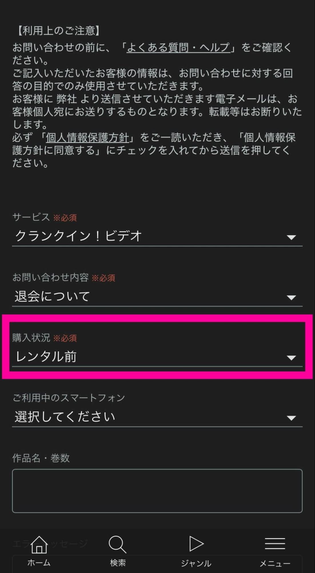 クランクイン！ビデオ＿退会方法＿購入状況