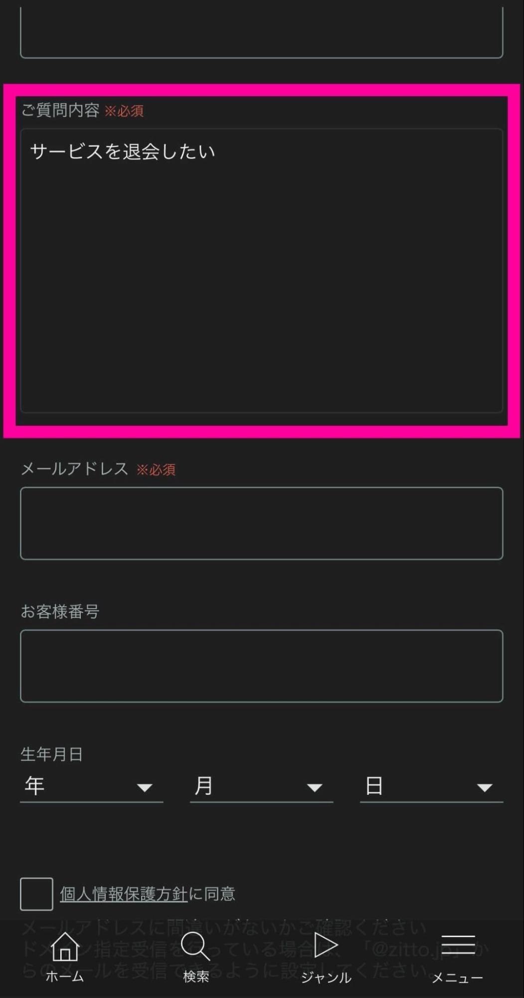 クランクイン！ビデオ＿退会方法＿質問内容