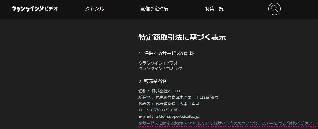 クランクイン！ビデオ＿運営会社