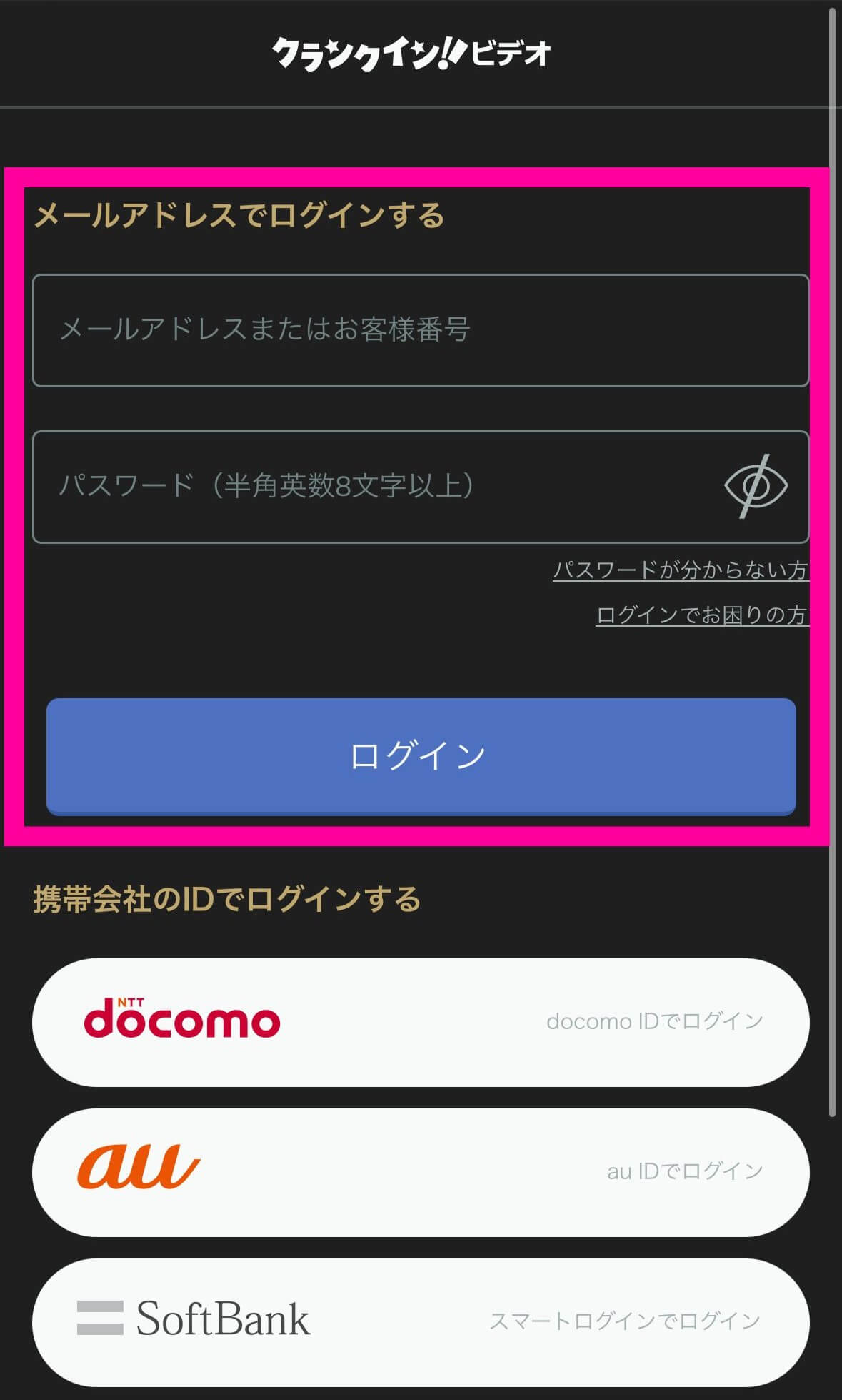 クランクイン！ビデオ＿ログイン＿メールアドレス