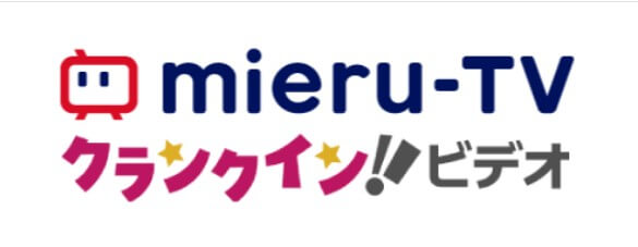 クランクイン！ビデオ＿mieru-TV