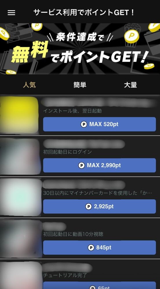 クランクイン！ビデオ＿無料でポイントGET＿ミッション一覧