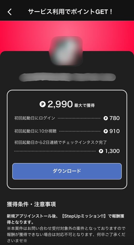 クランクイン！ビデオ＿無料でポイントGET＿ミッション詳細