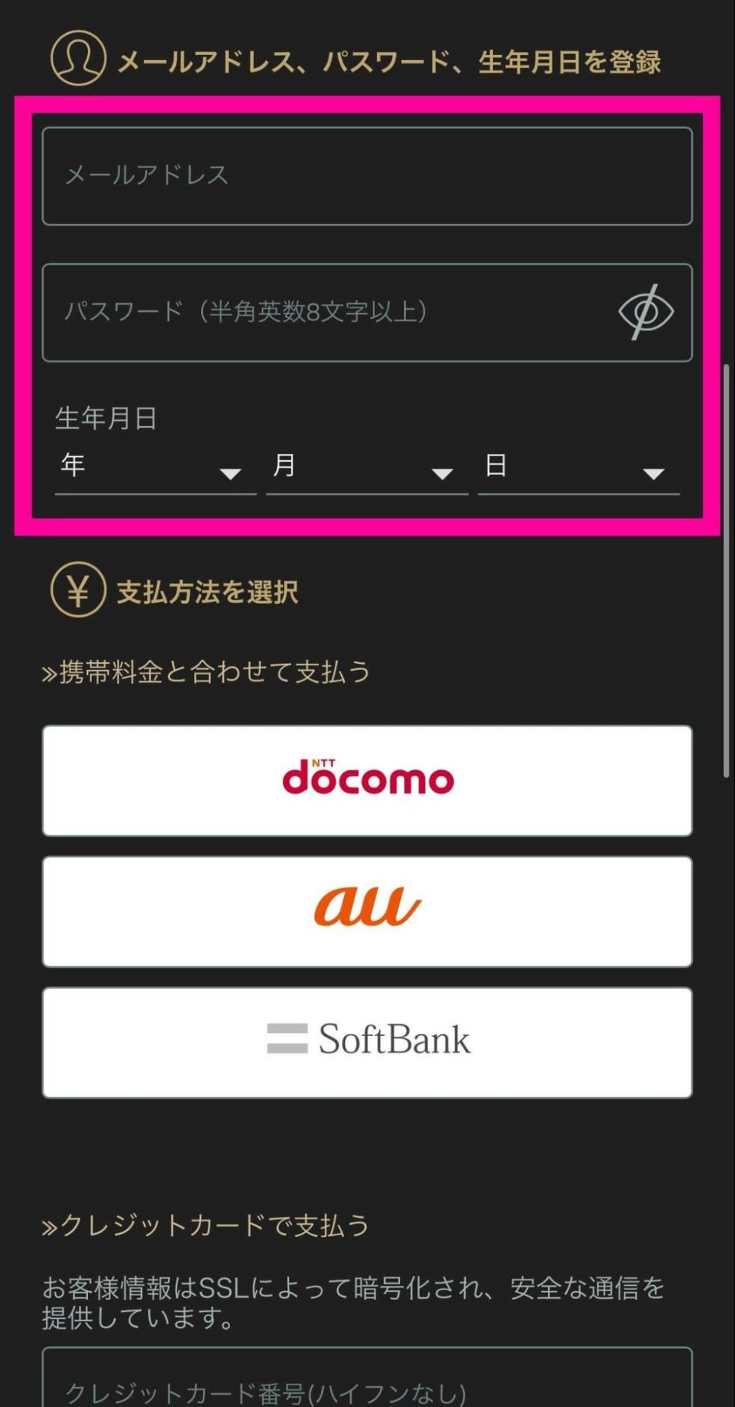 クランクイン！ビデオ＿登録方法＿個人情報入力