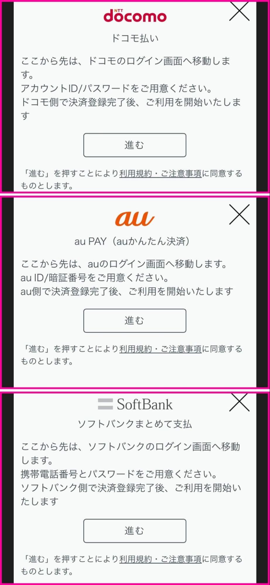 クランクイン！ビデオ＿登録方法＿キャリア決済＿各キャリア移動