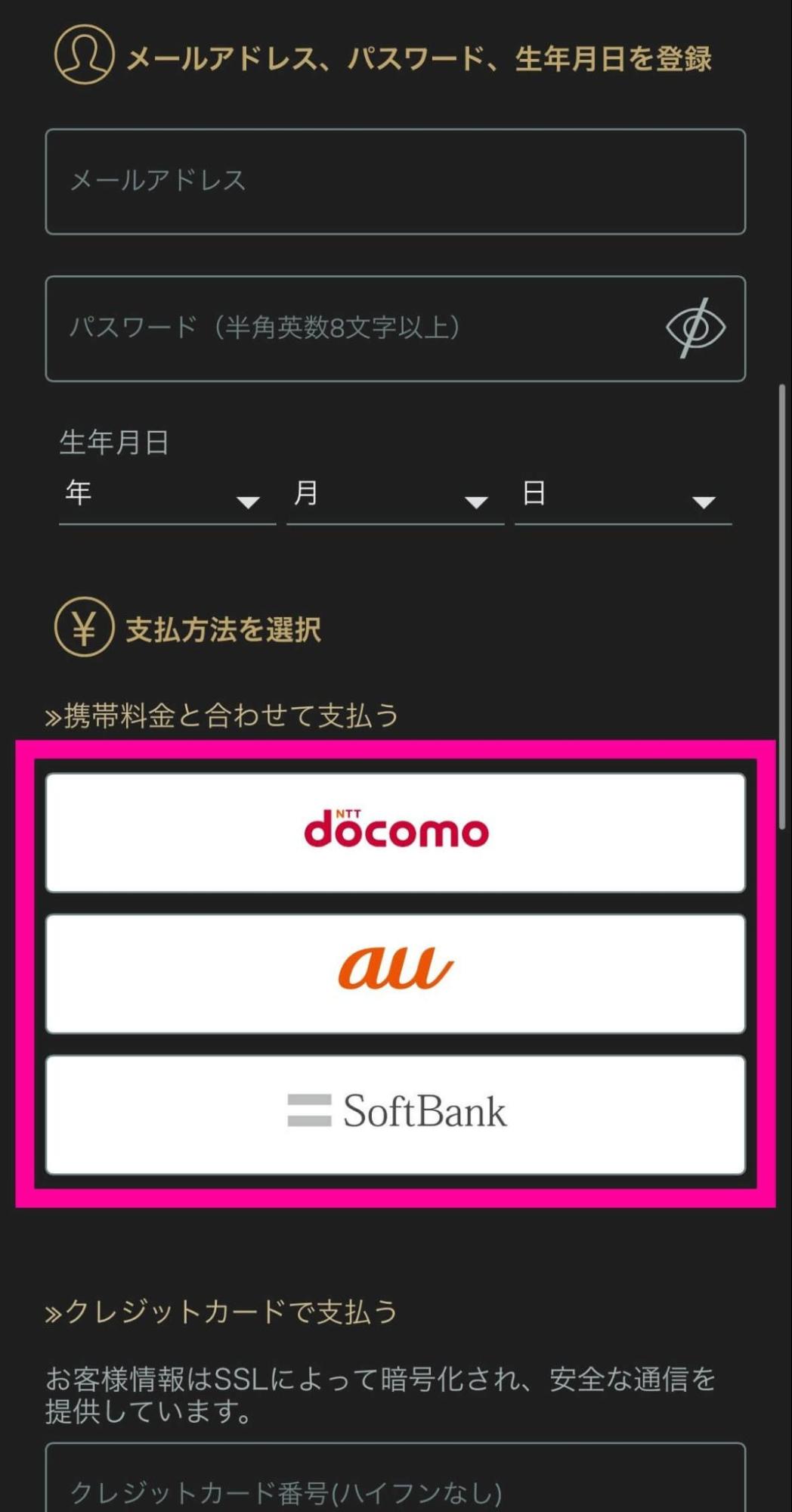 クランクイン！ビデオ＿登録方法＿キャリア決済