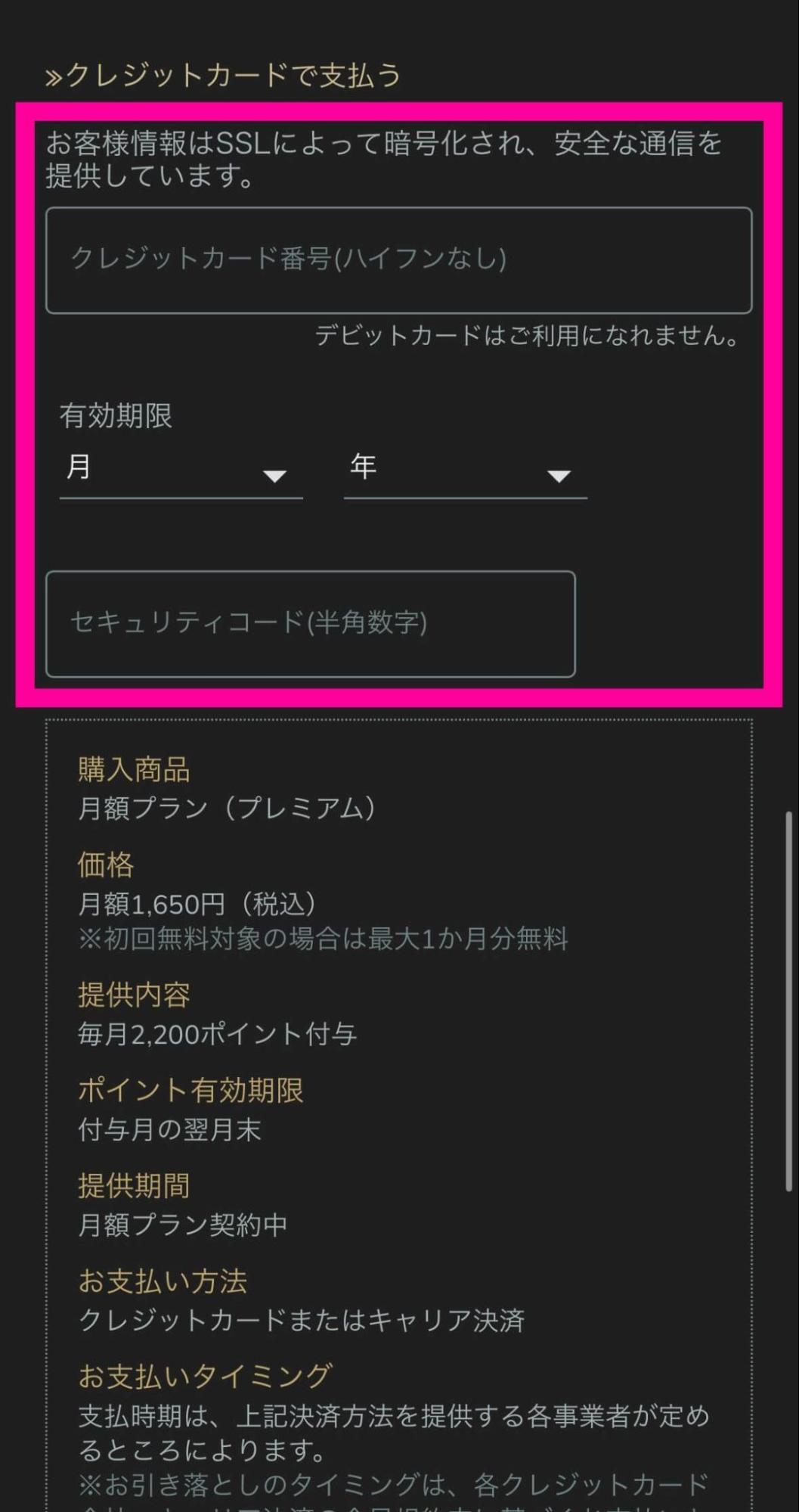 クランクイン！ビデオ＿登録方法＿クレジットカード