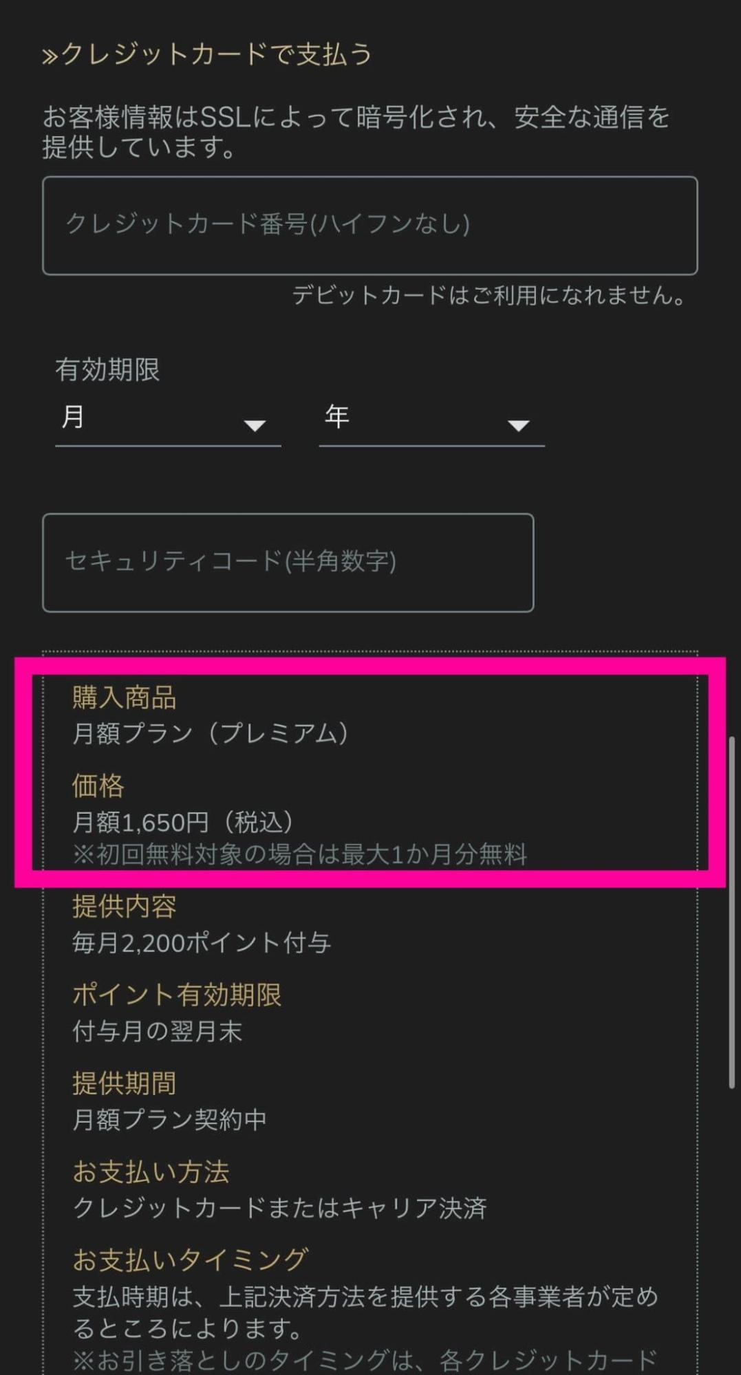 クランクイン！ビデオ＿登録方法＿プラン内容