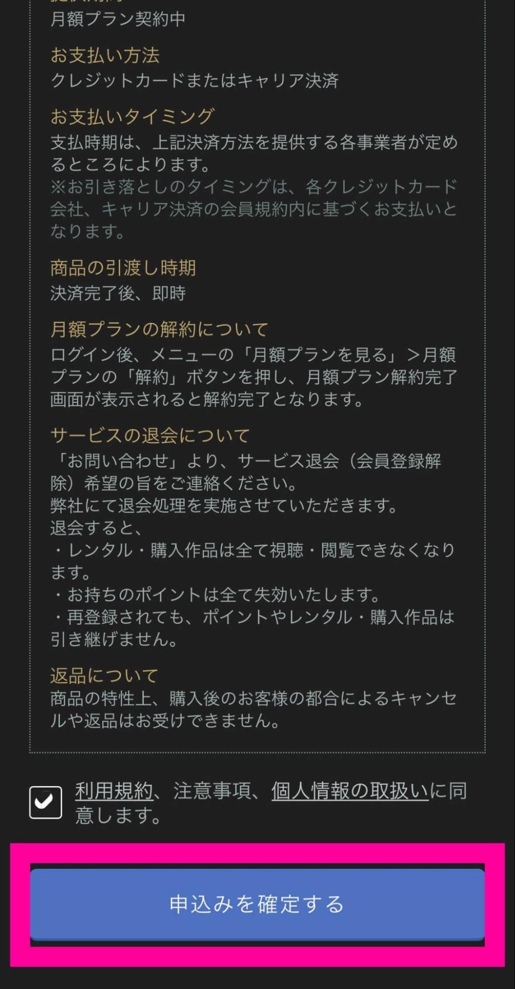 クランクイン！ビデオ＿登録方法＿申込み確定