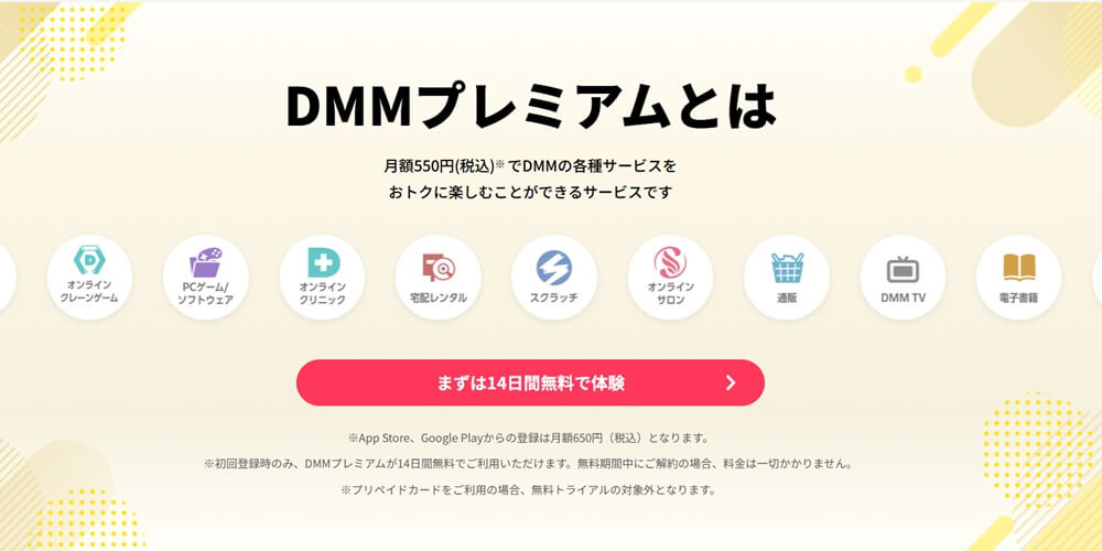 :DMMプレミアムとは_画像