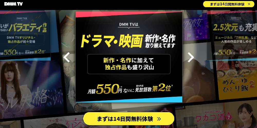 DMM_TV_無料トライアルページ