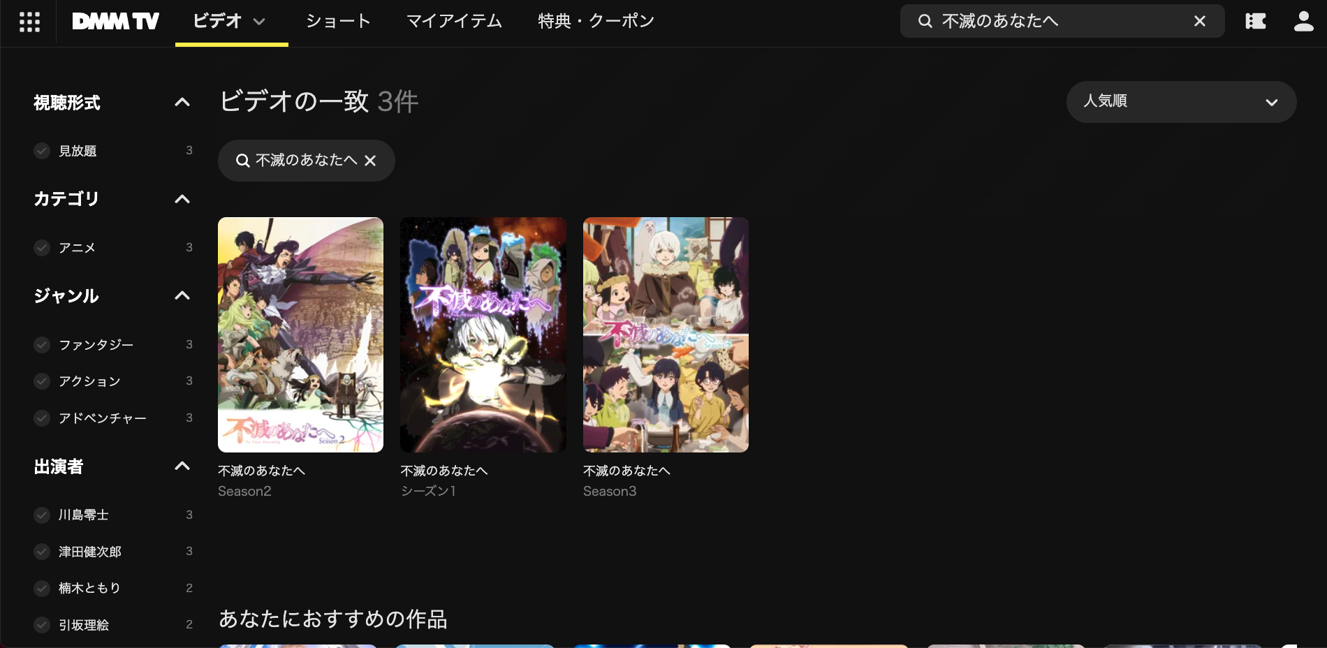 不滅のあなたへ_DMMTV