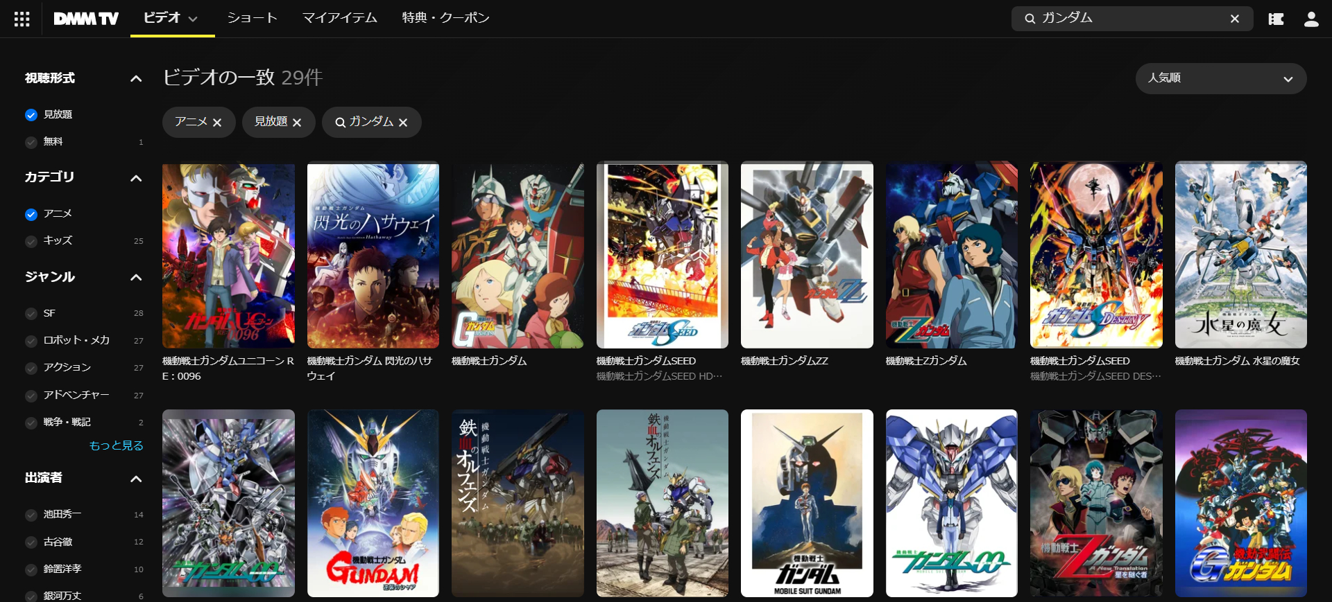 閃光のハサウェイ_おすすめの動画サブスク「DMM TV」