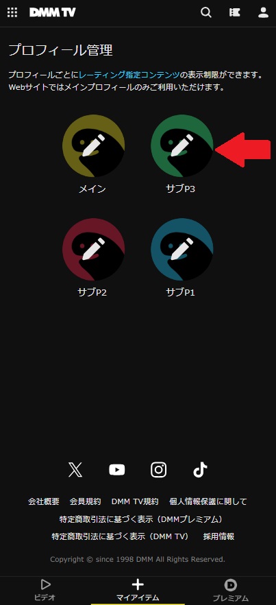DMM_TV_プロフィール_セキュリティ設定手順1