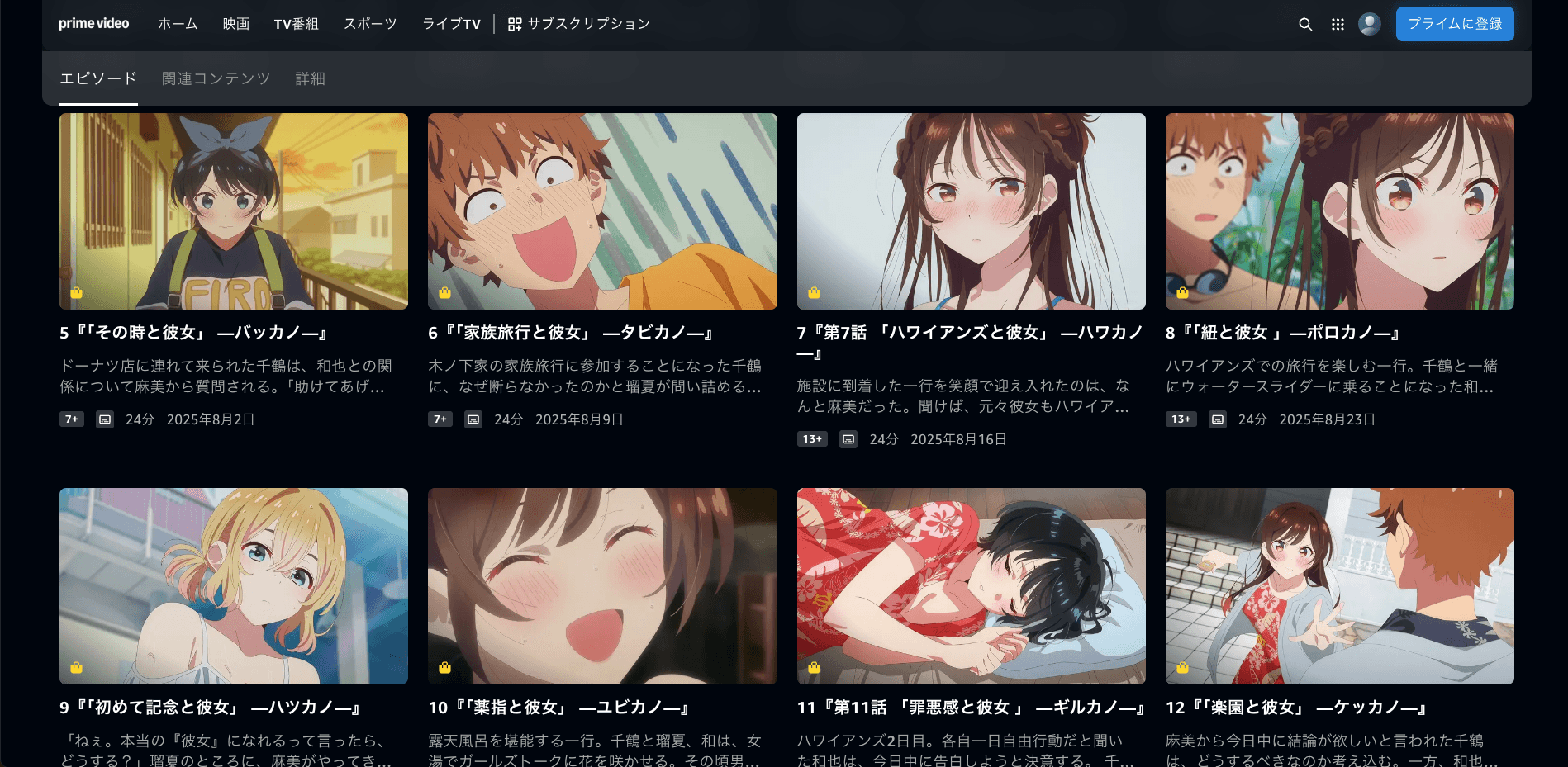 代替テキスト：彼女、お借りします_Amazonプライム_スクショ