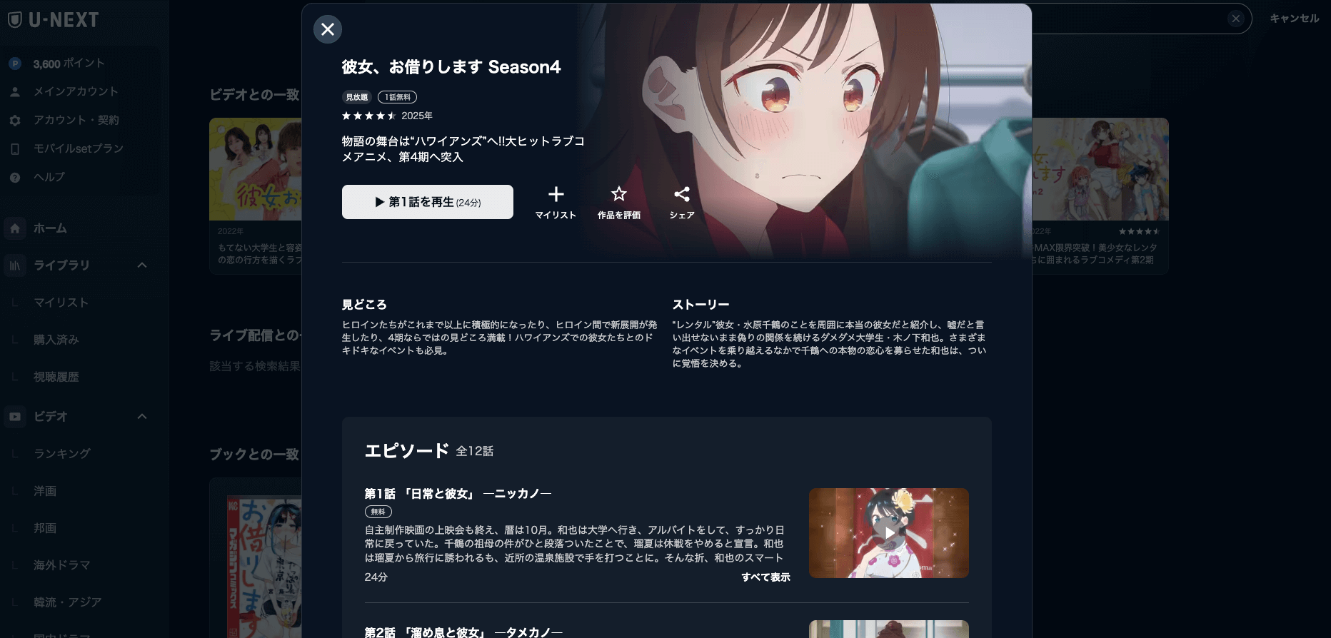 彼女、お借りします_U-NEXT_スクショ