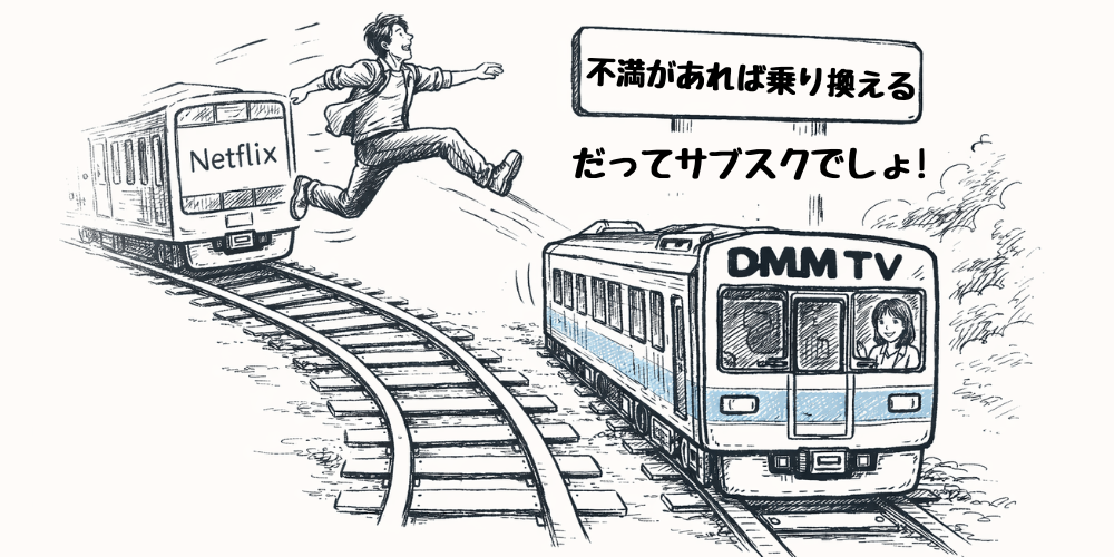 理由3_不満があれば乗り換えられる