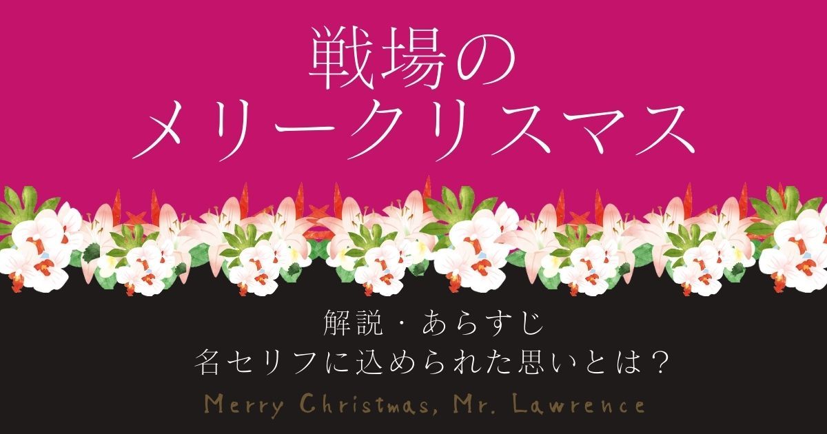戦場のメリークリスマス　台本 Amazon.co.jp: 戦場のメリークリスマス : 講談社: 本