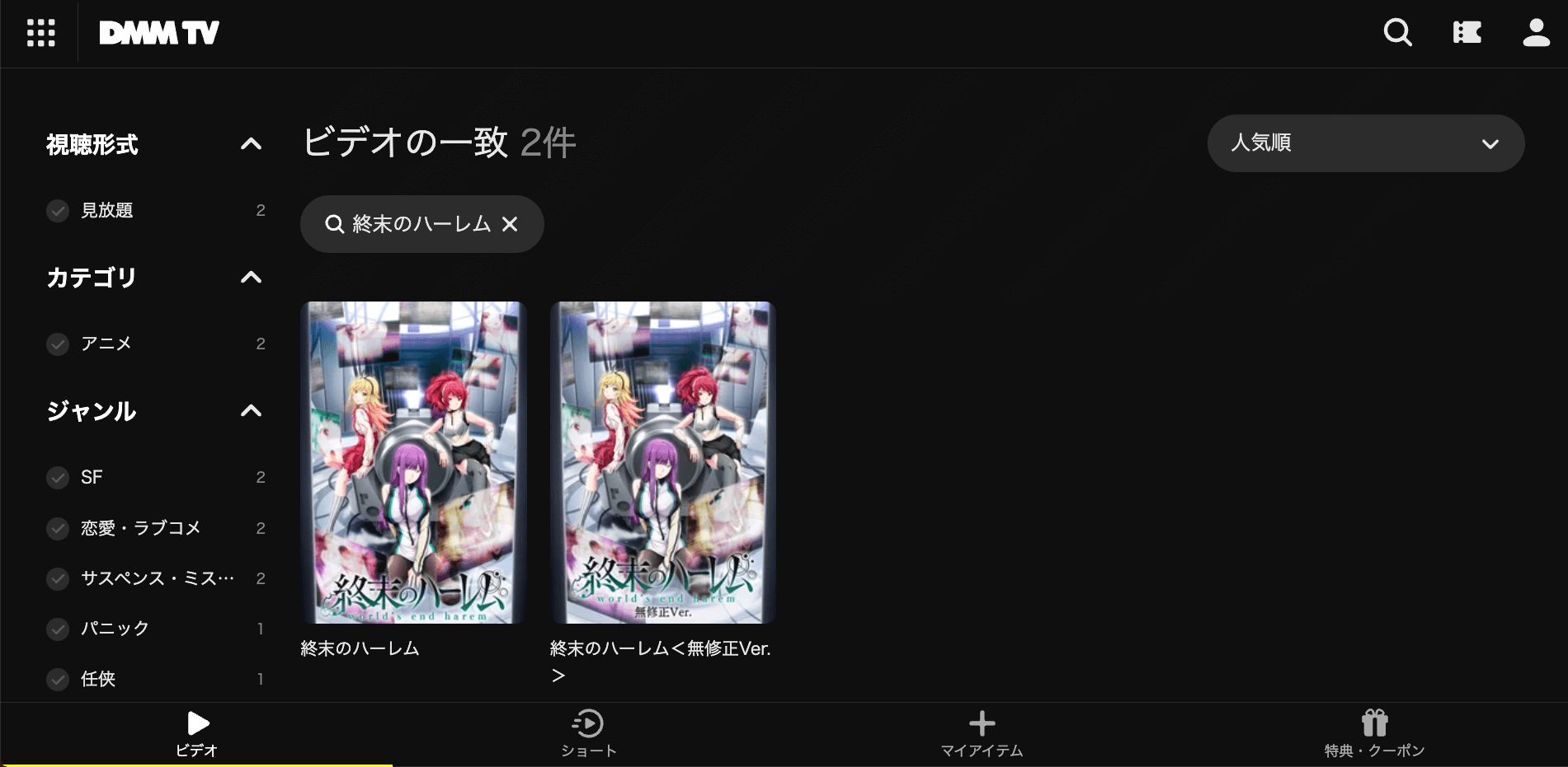 終末のハーレム_DMMTV_スクショ