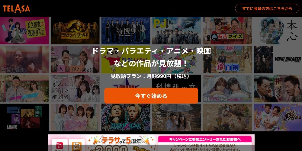TELASA_無料トライアルページ