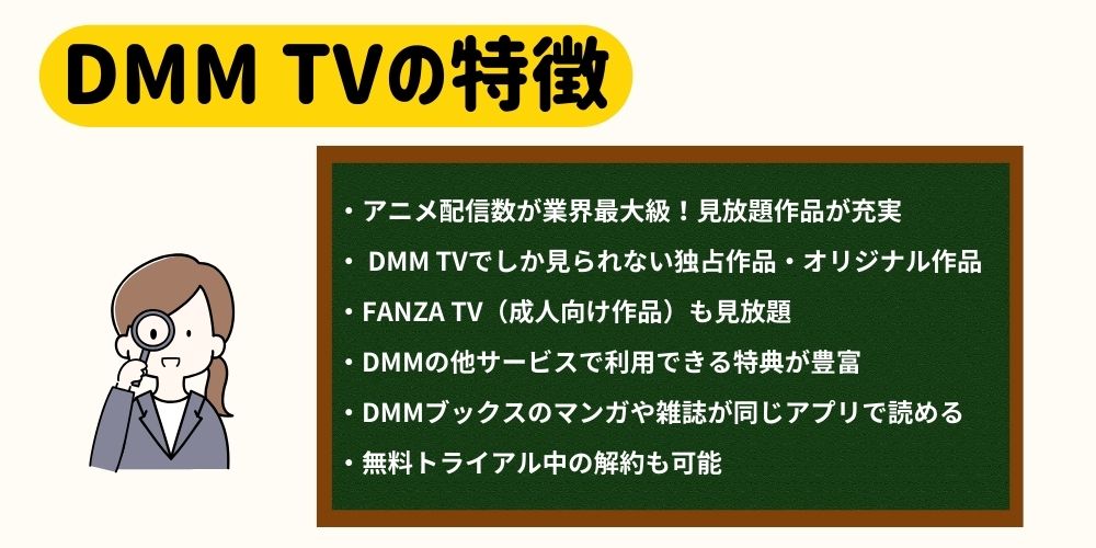 DMMTVの特徴