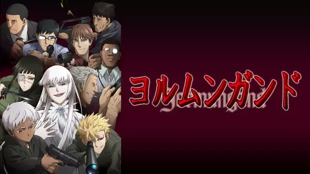 アニメBlu-ray】北米版 ヨルムンガンド 第1期\u00262期 TV全話 www