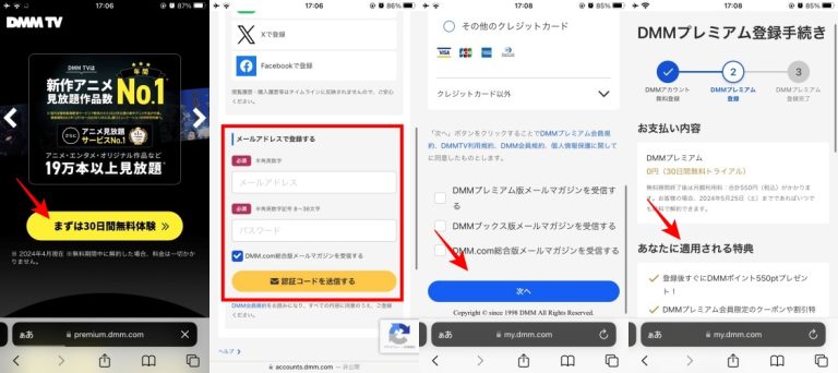 Nのために_配信_おすすめの視聴サービス「DMMTV」の登録方法